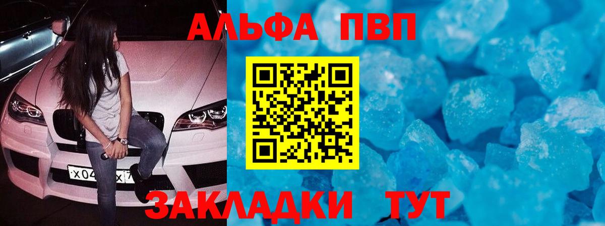 Alpha PVP мука Сургут