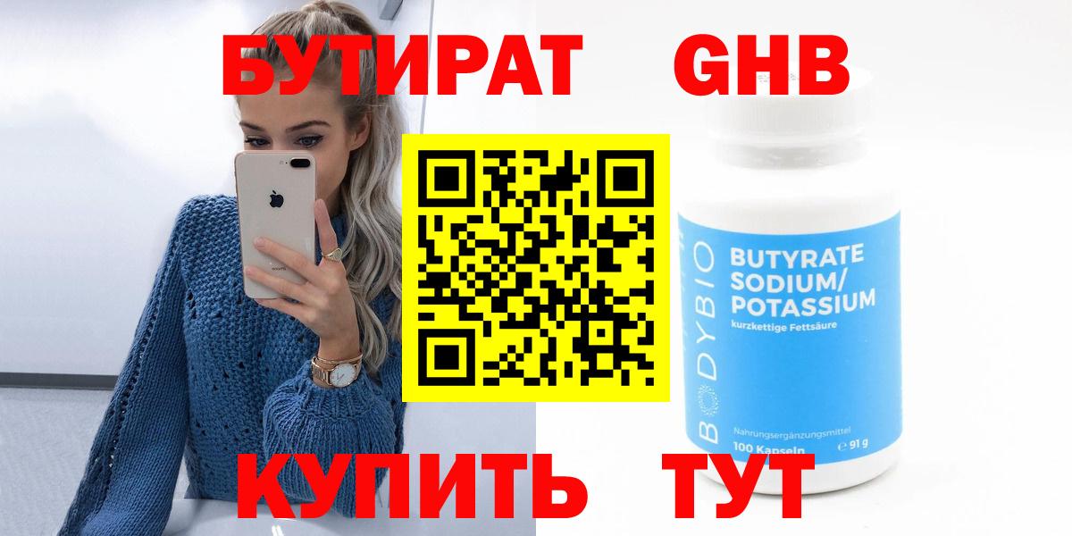 Бутират 99% Сургут