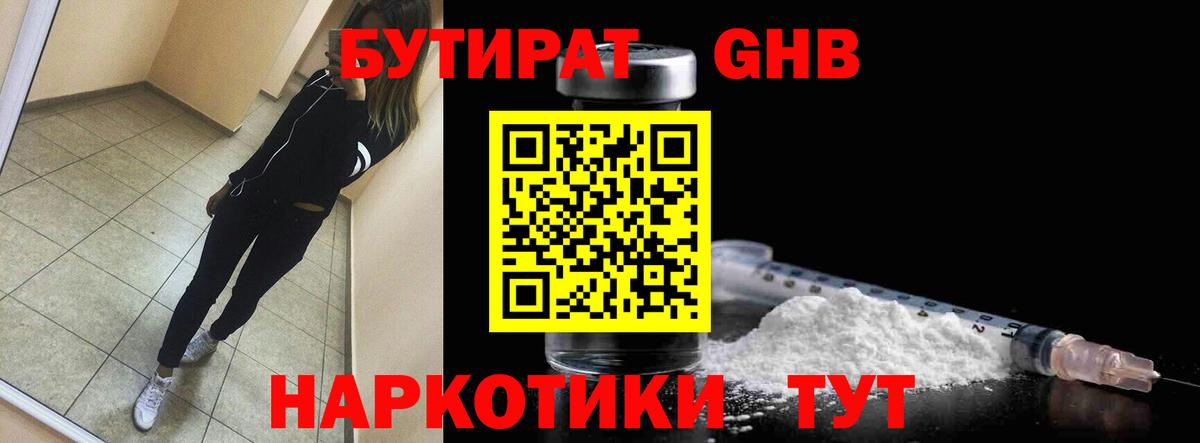 Сургут  Бутират жидкий экстази  Вход с VPN 
