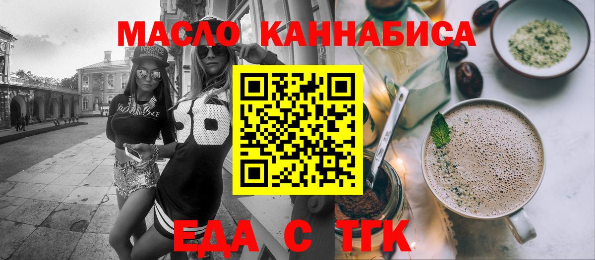 Еда ТГК конопля  Вход с VPN  Сургут 