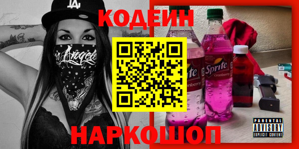 Сургут  Кодеиновый сироп Lean напиток Lean (лин)  Кодеин напиток Lean (лин)  Вход с VPN 