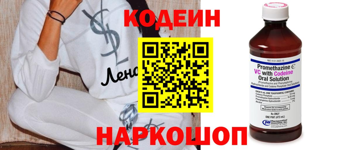 Codein напиток Lean (лин) Сургут