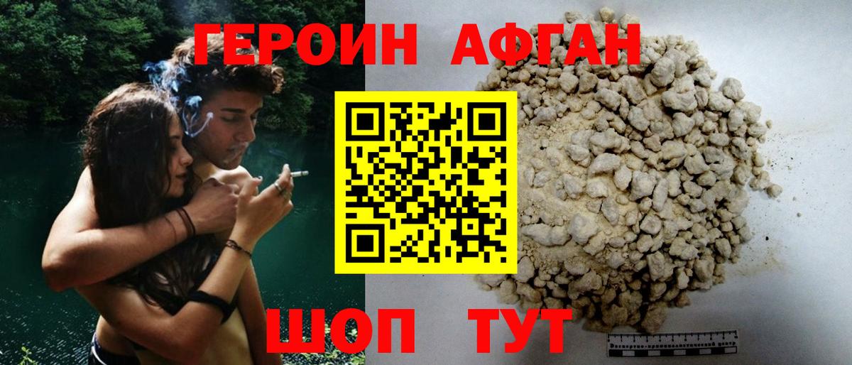 ГЕРОИН Афган Сургут