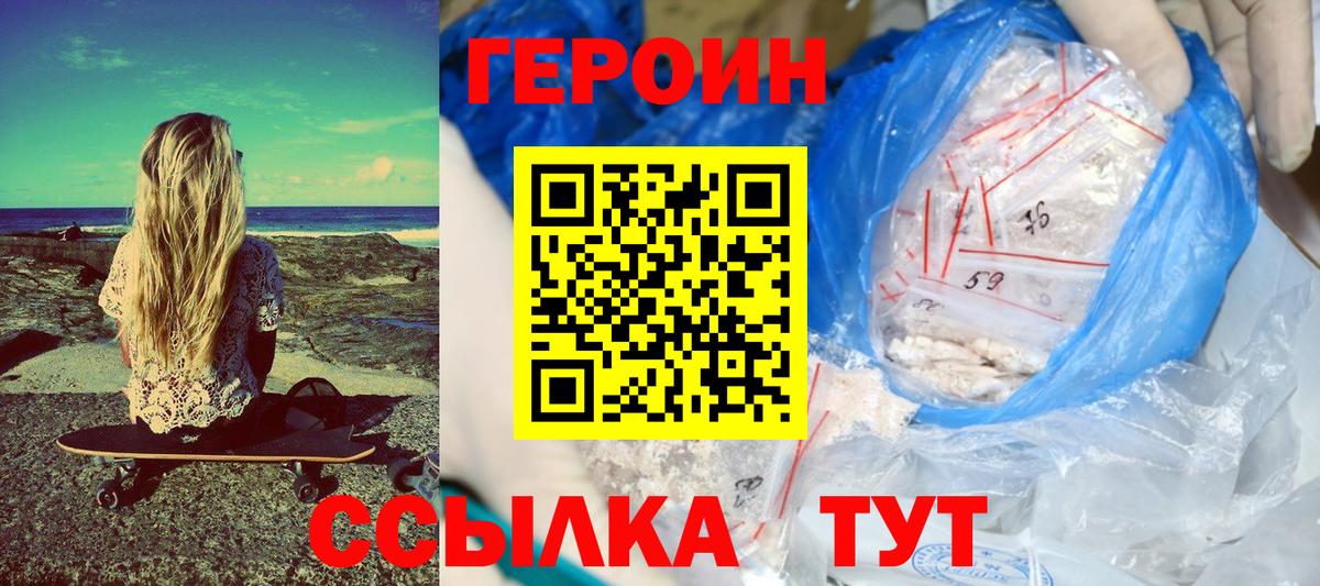 ГЕРОИН белый  Вход с VPN  Героин  Сургут 
