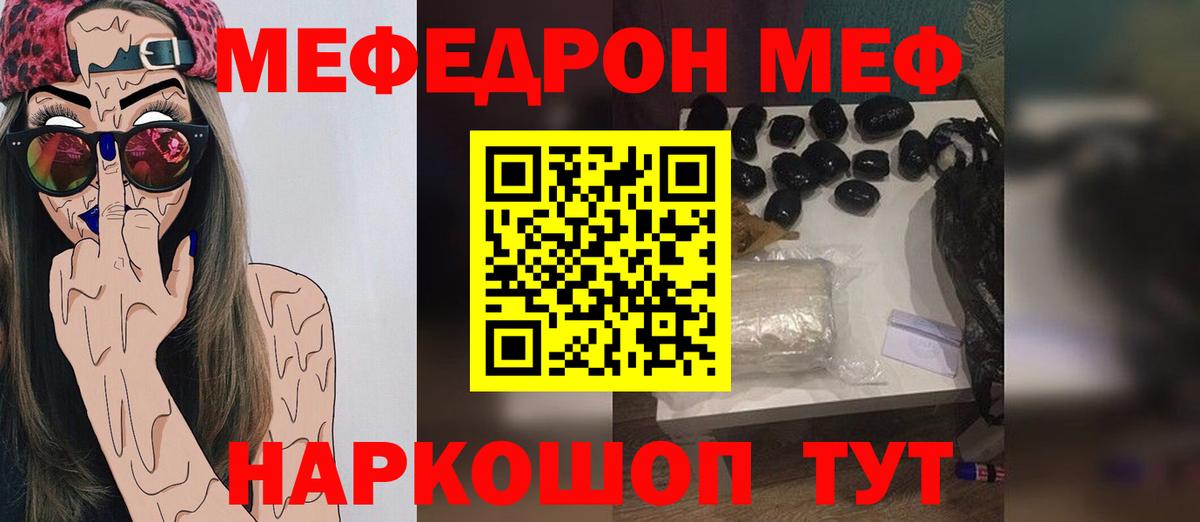 Меф  Мефедрон mephedrone  МЯУ-МЯУ  Вход с VPN  Сургут 