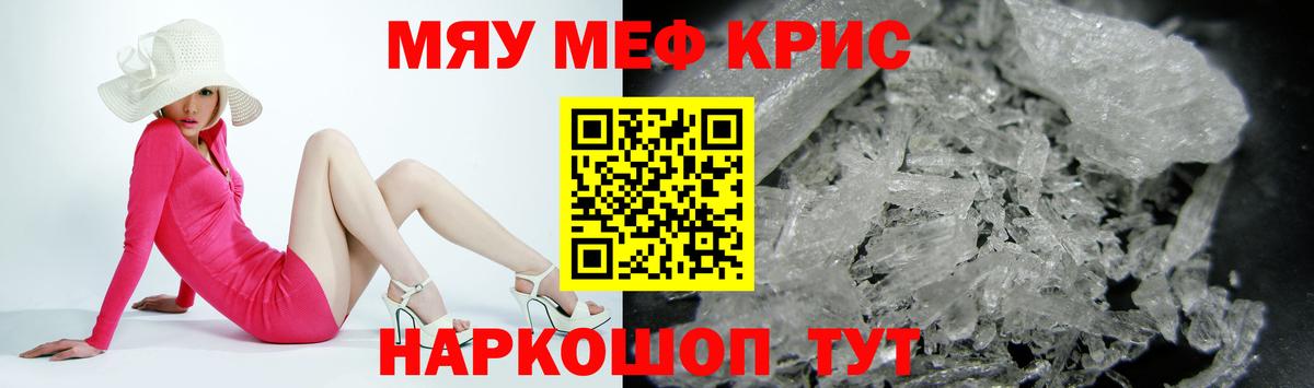 МЕФ кристаллы Сургут